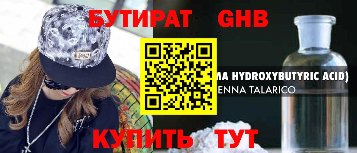 Димитровград  БУТИРАТ оксибутират  БУТИРАТ  Вход с VPN 