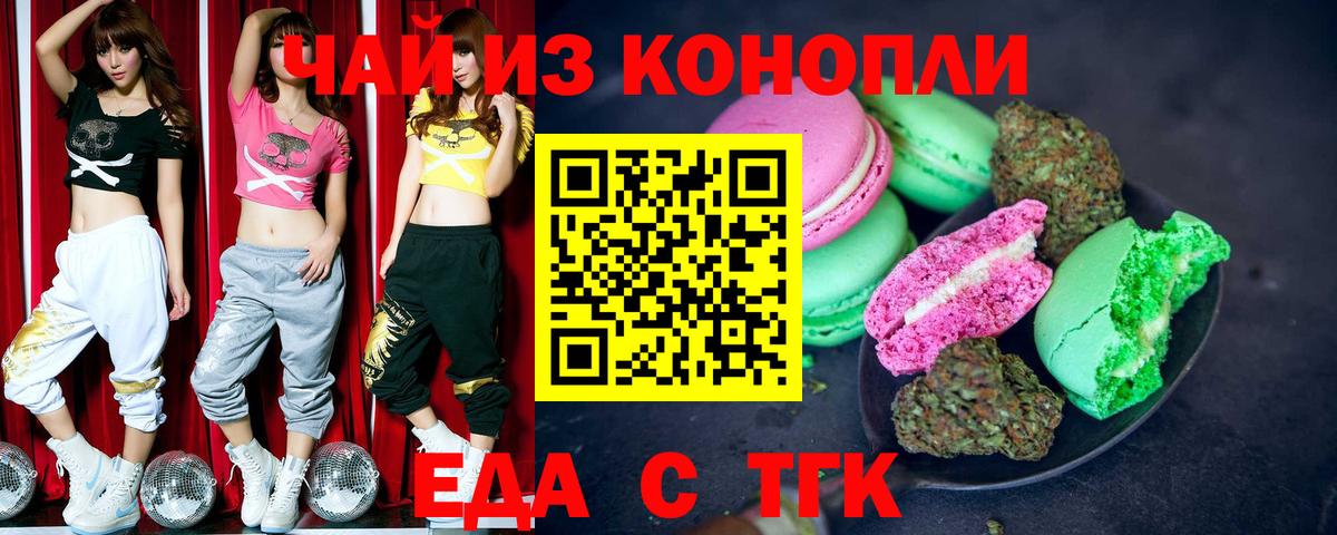 Печенье с ТГК конопля  Вход с VPN  Димитровград 