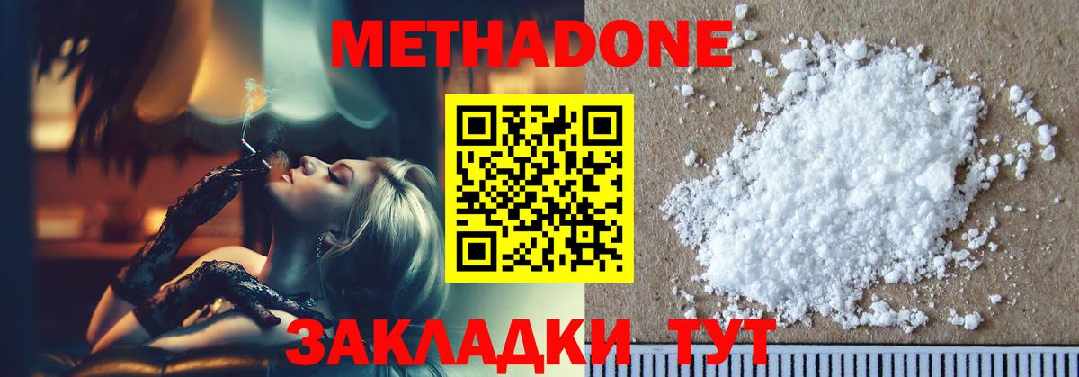 МЕТАДОН белоснежный Димитровград